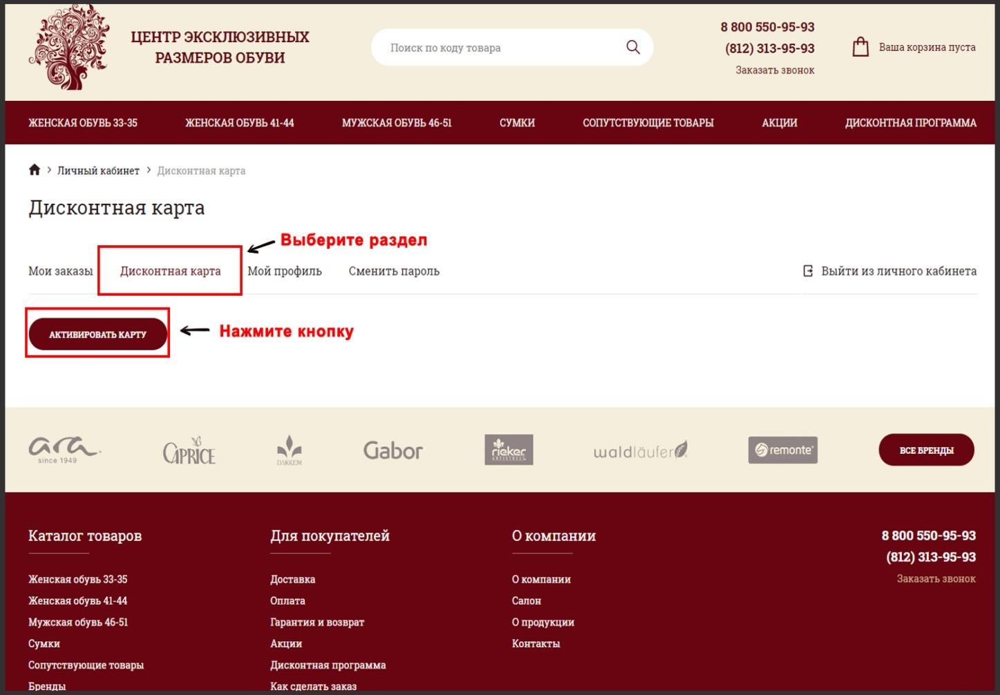 Активация дисконтной карты