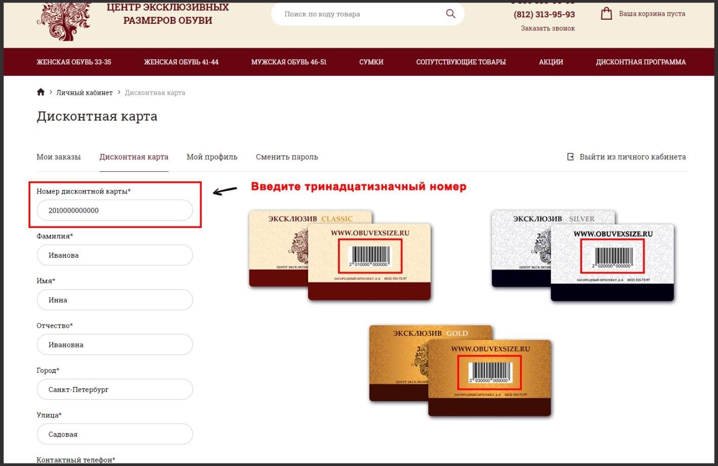 Активация дисконтной карты
