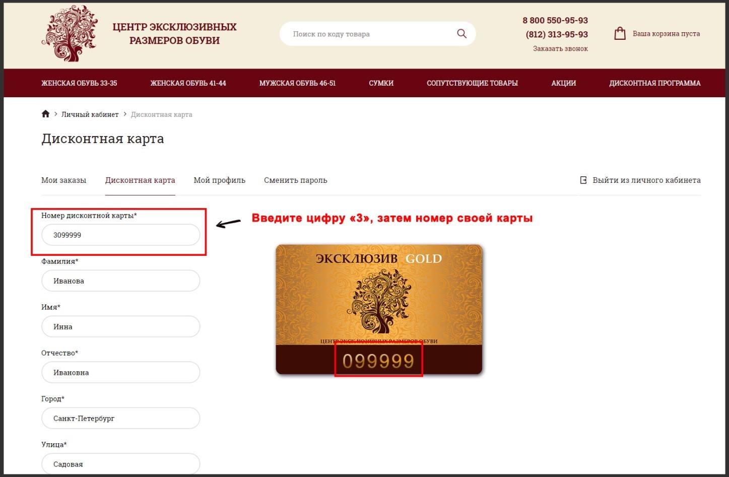 Активация дисконтной карты