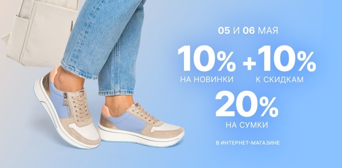 5 и 6 мая