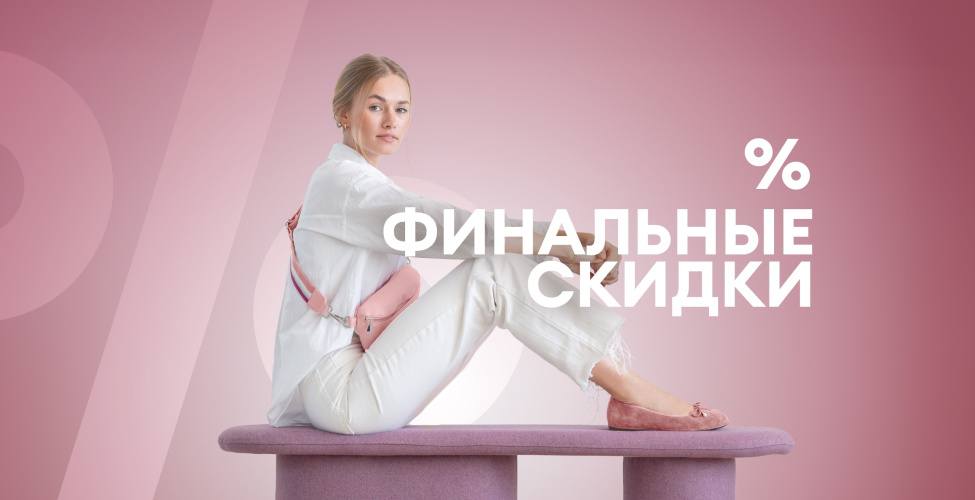 Летний SALE!