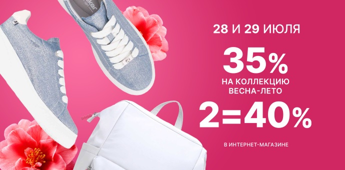 28 и 29 июля! 