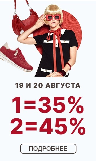 19 и 20 августа в интернет-магазине 
