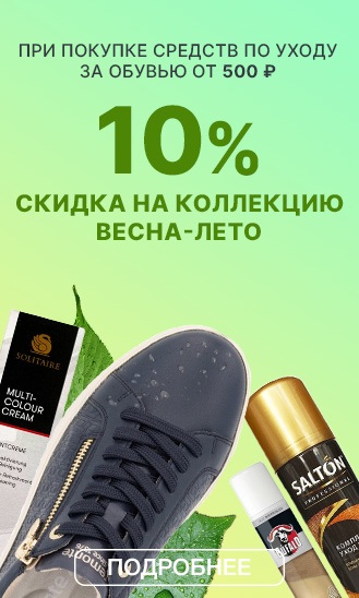 -10% при покупке сопутки