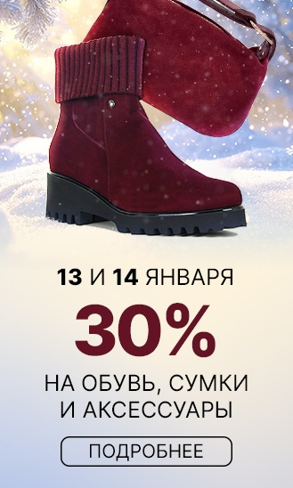 13 и 14 января