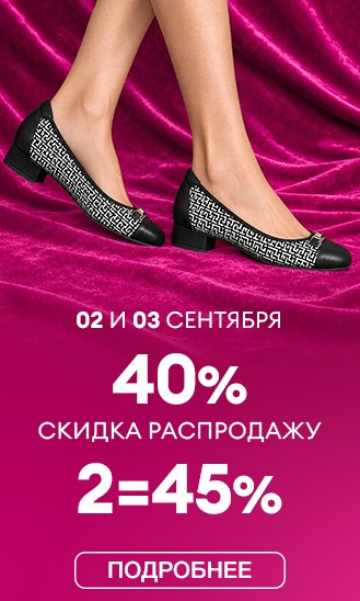 2 и 3 сентября