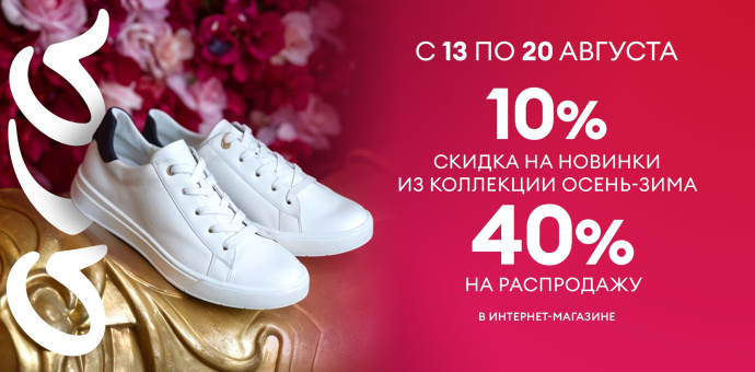 Дни бренда ARA!