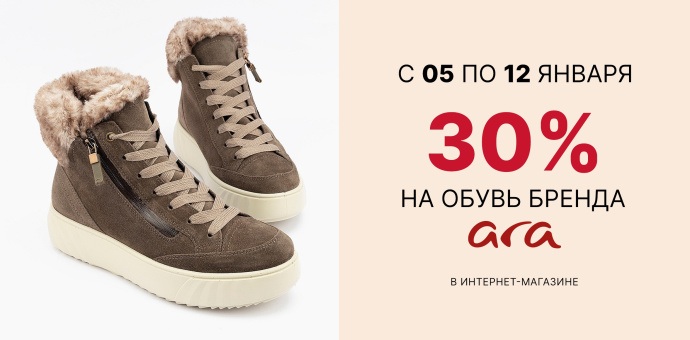 Неделя бренда ARA!