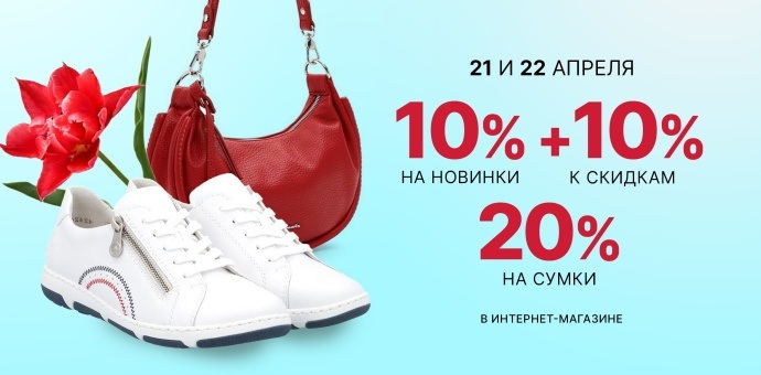 21 и 22 апреля