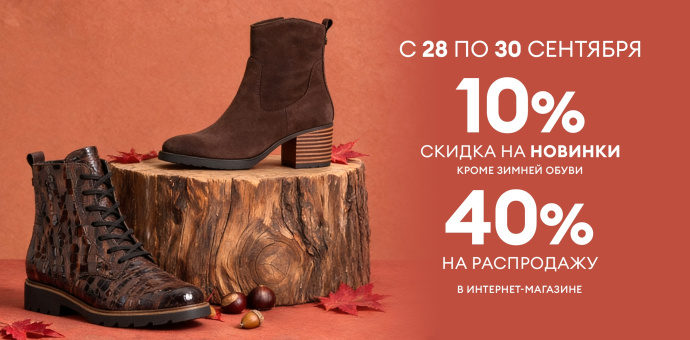 28 по 30 сентября