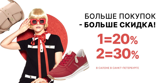 Больше покупок - больше скидка! 