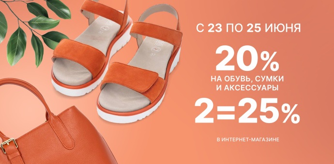 23, 24 и 25 июня