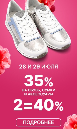 28 и 29 июля! 