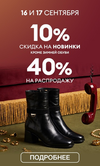 16 и 17 сентября