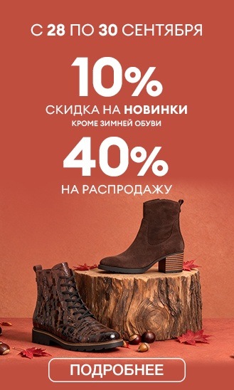 28 и 30 сентября
