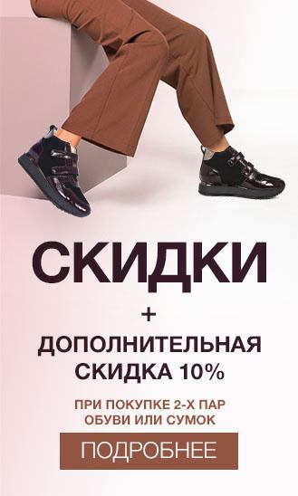 -10% дополнительно