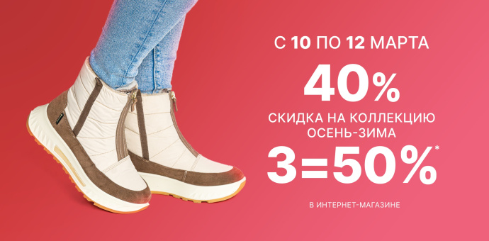 10, 11 и 12 марта