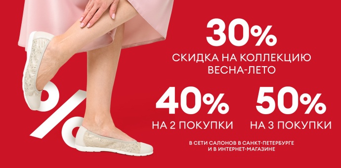 Финальные скидки!