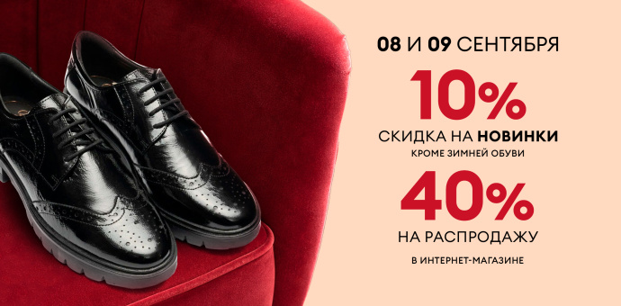 8 и 9 сентября