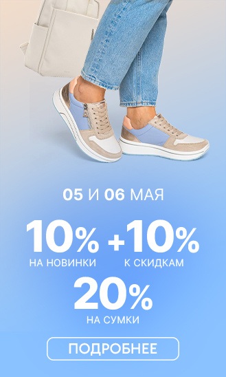 5 и 6 мая
