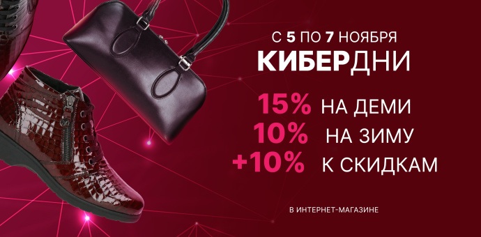 Кибер дни 05-07