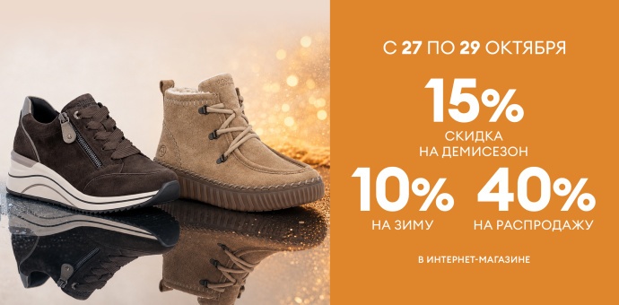 Скидки до -40% 