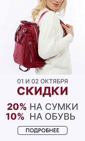 1 и 2 октября