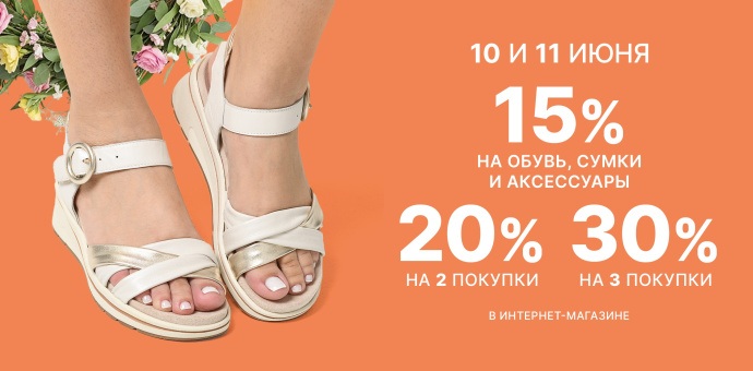 10 и 11 июня