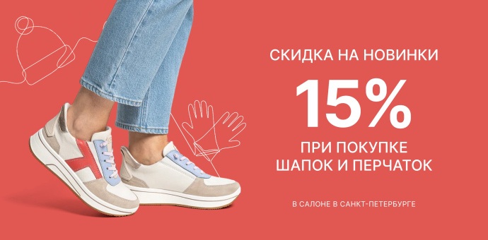 Скидка при покупке аксессуаров