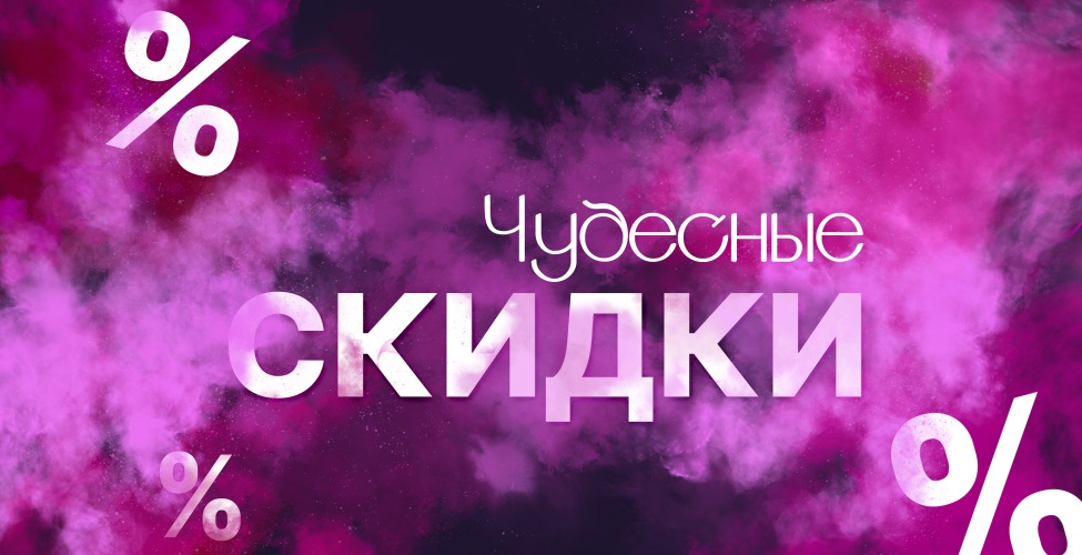 КИБЕР ДНИ! Скидки на ВСЁ!