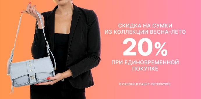 Акция на сумки в салоне!