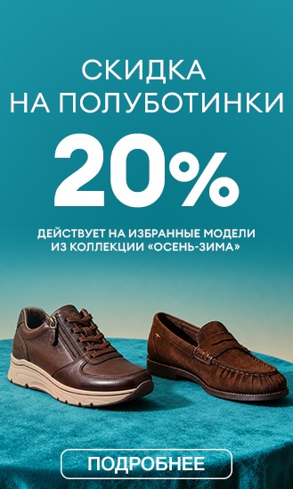 20% на полуботинки new