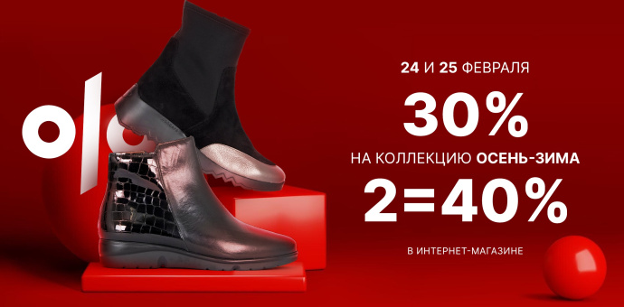 24 и 25 февраля