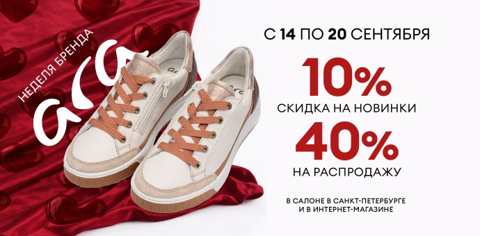 Дни бренда ARA!