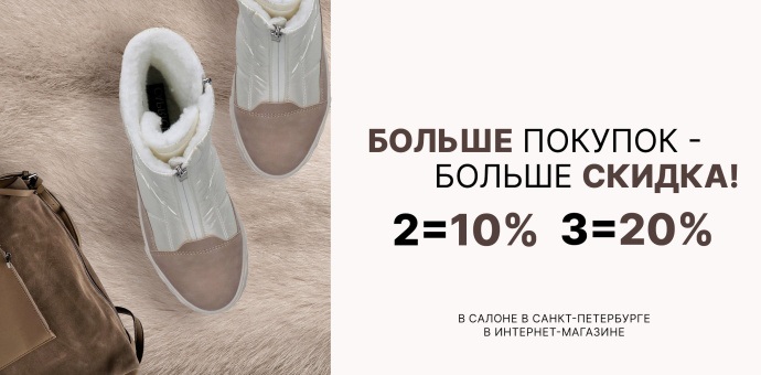 2=10%; 3=20% на НОВИНКИ