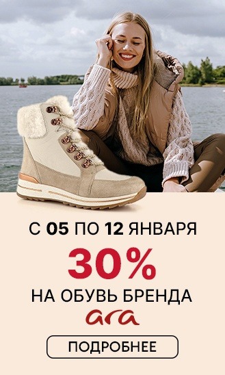 Дни бренда ARA