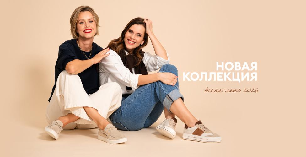 Новая коллекция 