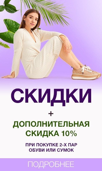 10% доп. к sale