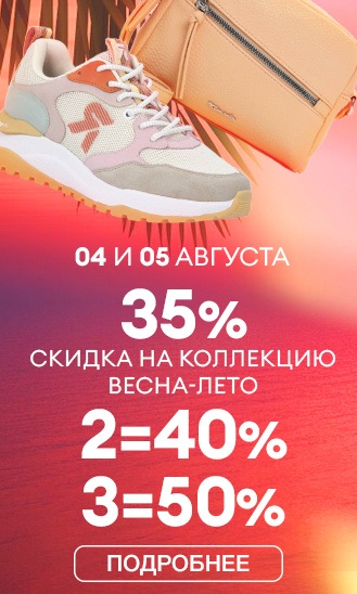 04 и 05 августа! 