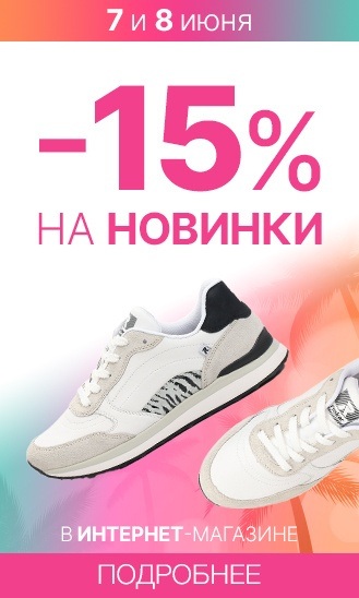 7-8 июня