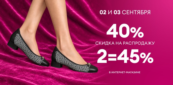 Осенняя распродажа
