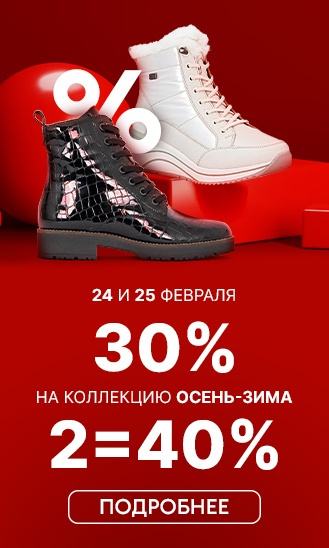 24 и 25 февраля