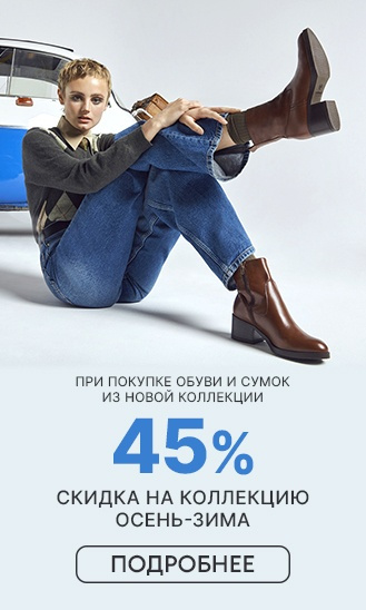 45% на sale
