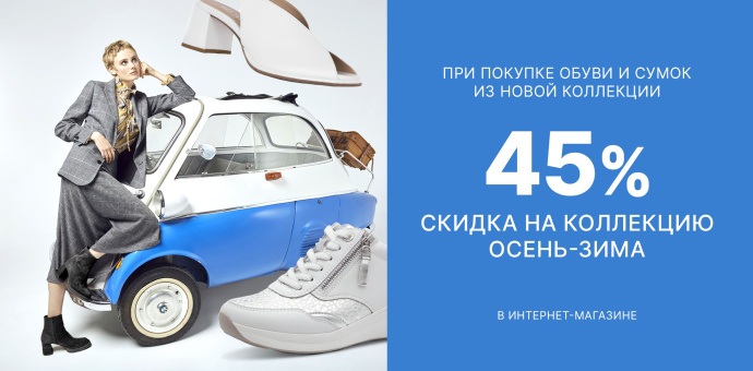 Увеличьте скидку!