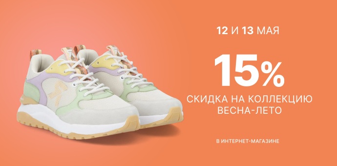 12 и 13 мая