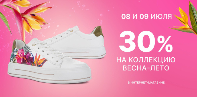 8 и 9 июля