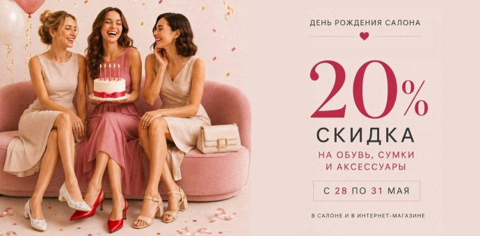 С днём рождения, Эксклюзив!