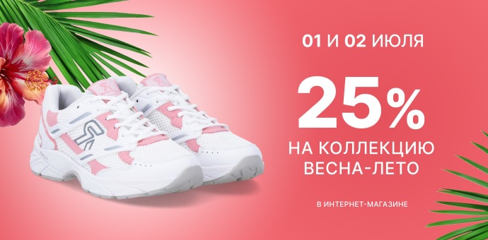 1 и 2 июля