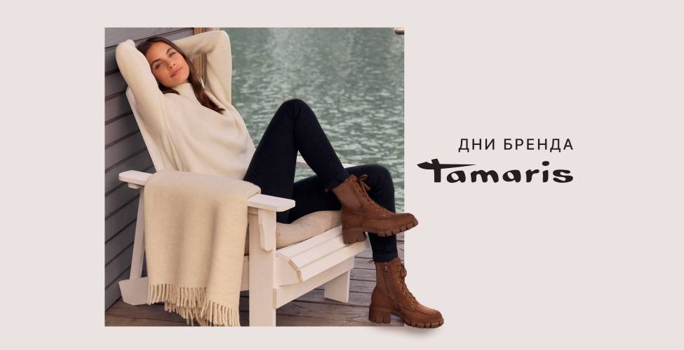 тамарис