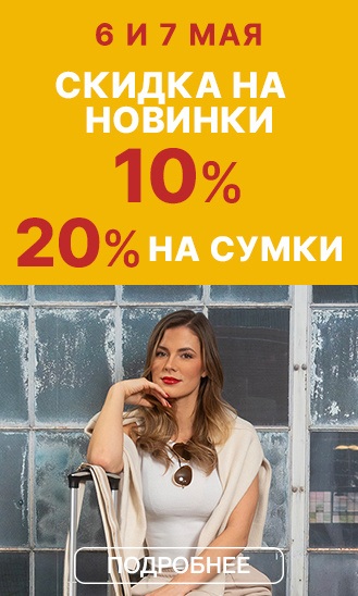 6 и 7 мая